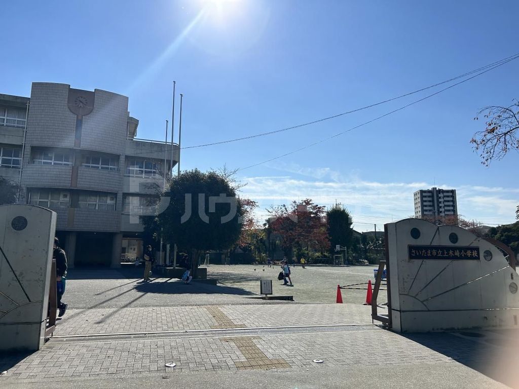 小学校　さいたま市立上木崎小学校（小学校）まで760m