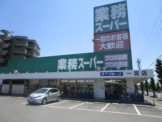 スーパー　業務スーパー 一宮店（スーパー）まで186m