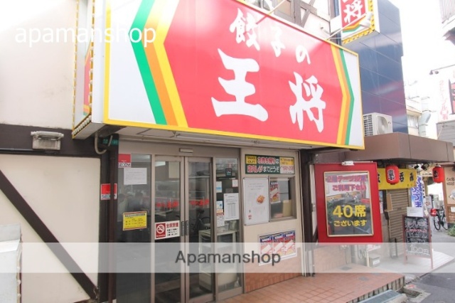 飲食店　餃子の王将（飲食店）まで50m