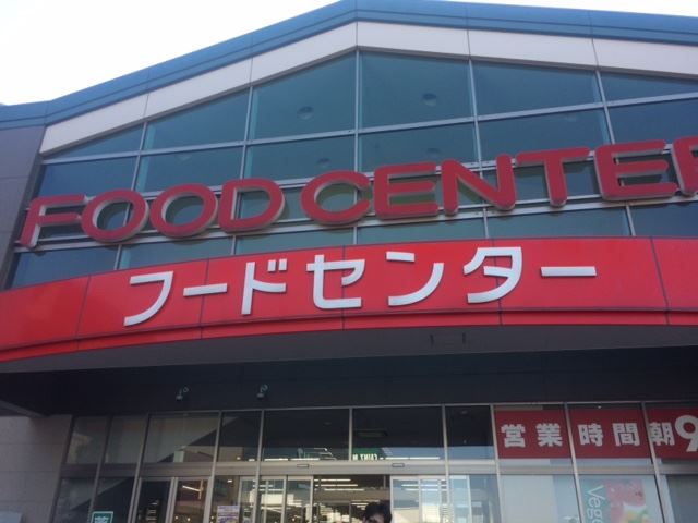 スーパー　ベイシア（スーパー）まで580m