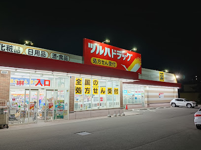 ドラックストア　ツルハドラッグ平岸店（ドラッグストア）まで472m