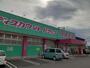ドラックストア　コスモス田野店（ドラッグストア）まで1300m