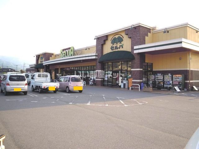 スーパー　セルバ御坂店（スーパー）まで705m