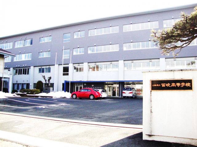 高校・高専　山梨県立笛吹高等学校（高校・高専）まで2081m