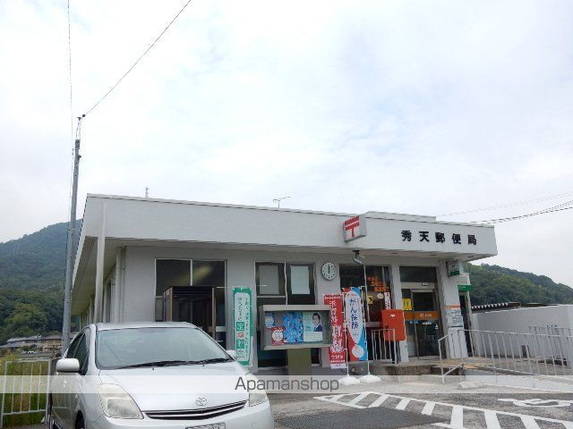 郵便局　秀天郵便局（郵便局）まで933m