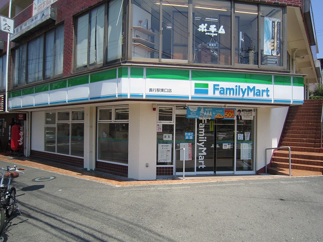 コンビニ　ファミリーマート善行駅東口店（コンビニ）まで795m