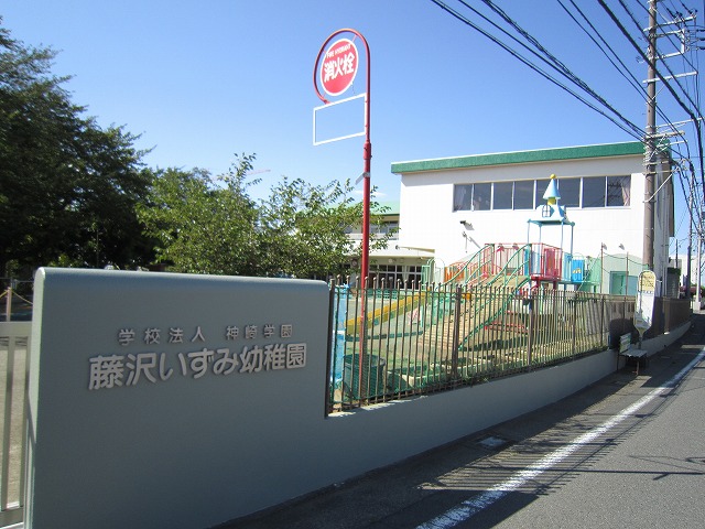 幼稚園・保育園　藤沢いずみ幼稚園（幼稚園・保育園）まで524m