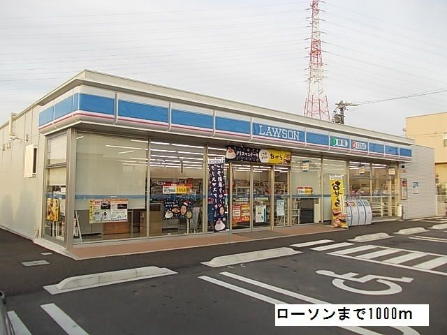 コンビニ　ローソン（コンビニ）まで1000m