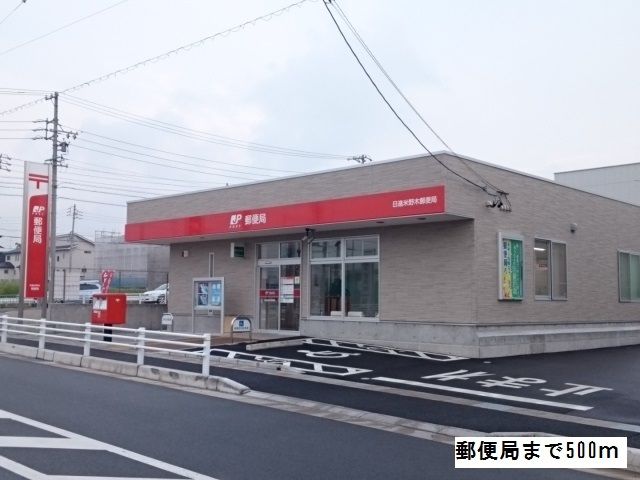 郵便局　郵便局（郵便局）まで500m