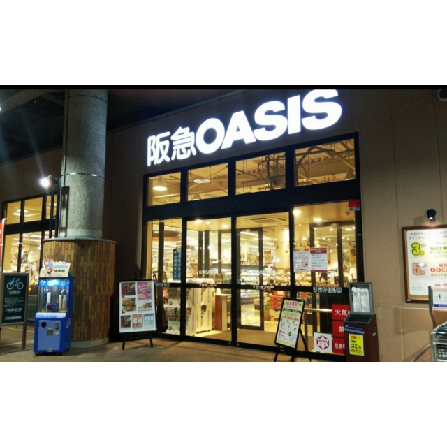 スーパー　阪急オアシス 石屋川店（スーパー）まで400m