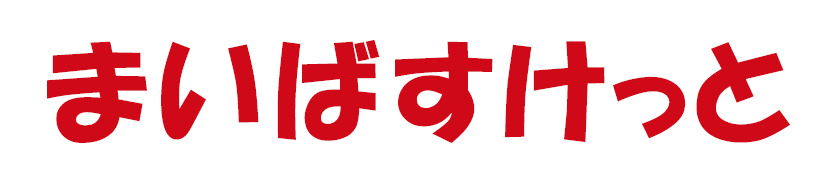 スーパー　まいばすけっと 南小岩5丁目店（スーパー）まで256m