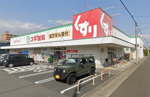 ドラックストア　スギ薬局 油屋店（ドラッグストア）まで532m