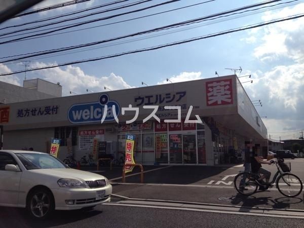 ドラックストア　ウエルシア 所沢けやき台店（ドラッグストア）まで759m