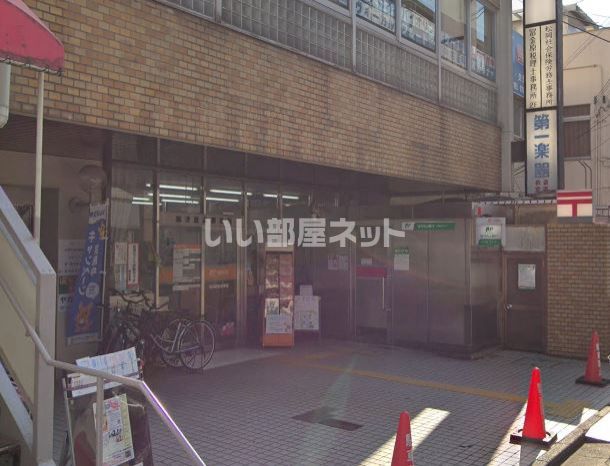 郵便局　郡津駅前郵便局（郵便局）まで836m