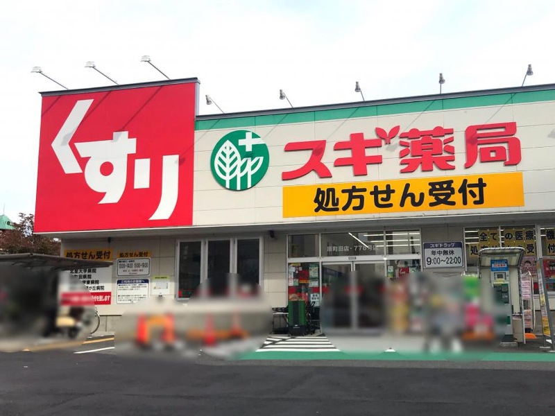 ドラックストア　スギ薬局 姫路中央店（ドラッグストア）まで1342m