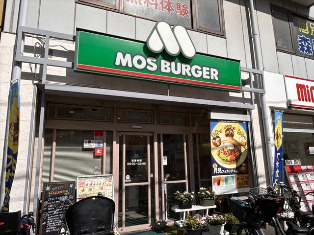 飲食店　モスバーガー西船橋北口店（飲食店）まで917m