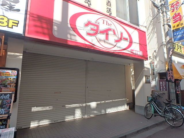 ショッピングセンター　ザ・ダイソー一橋学園店（ショッピングセンター）まで340m