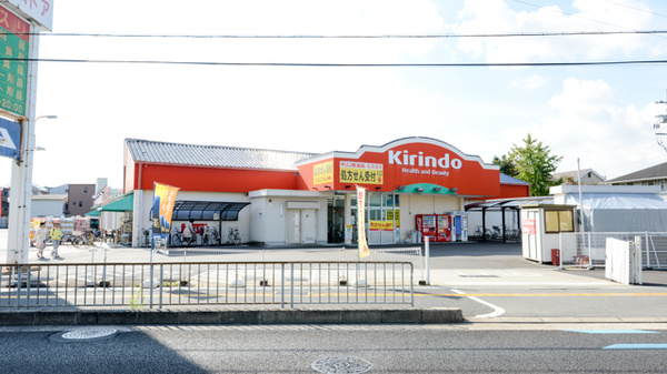 ドラックストア　キリン堂 北花田店（ドラッグストア）まで848m