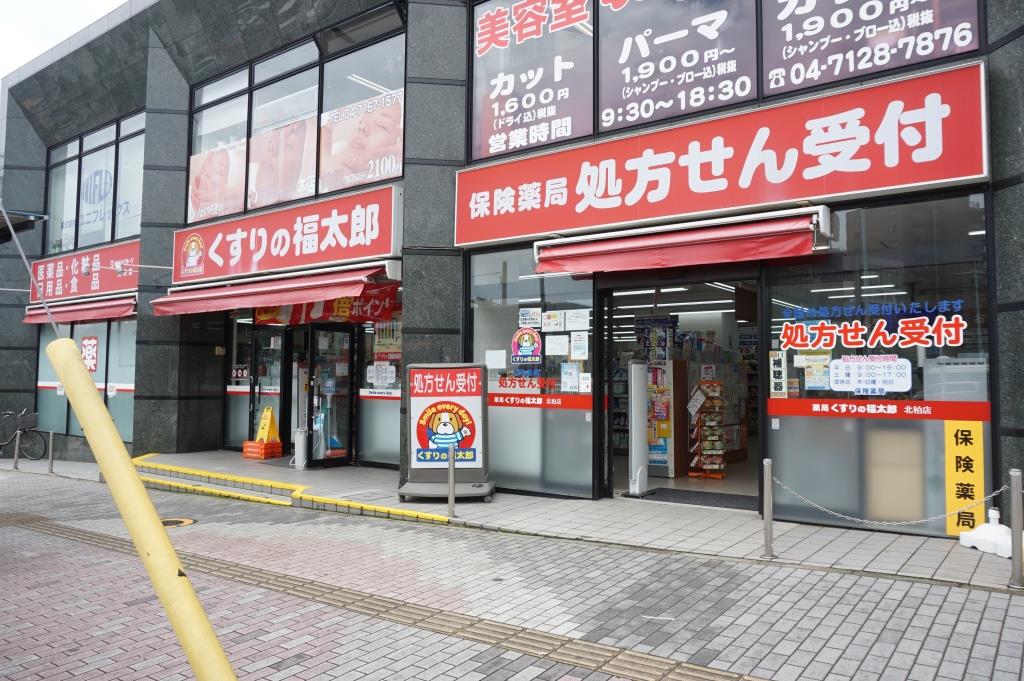 ドラックストア　くすりの福太郎 北柏店（ドラッグストア）まで95m
