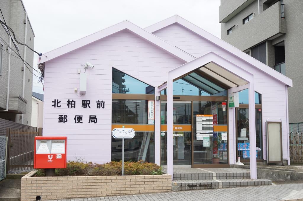 郵便局　北柏駅前郵便局（郵便局）まで113m