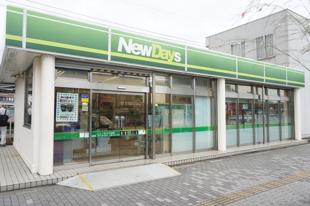ショッピングセンター　NEWDAYS(ニューデイズ) 北柏店（ショッピングセンター）まで133m