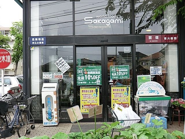 スーパー　サカガミ清瀬店（スーパー）まで1100m