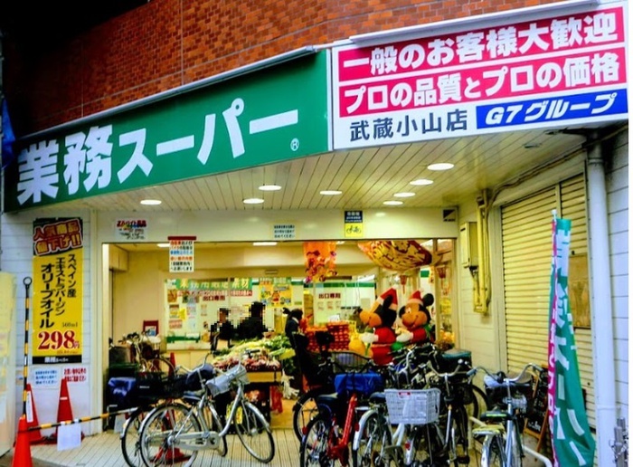 スーパー　業務スーパー　武蔵小山（スーパー）まで453m