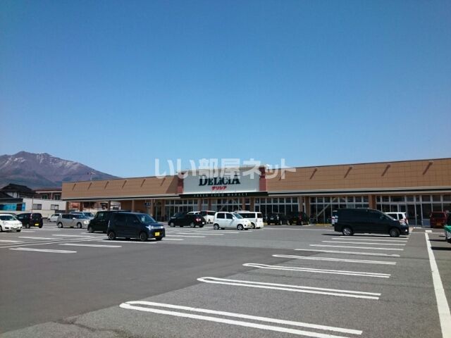 スーパー　デリシア 中野店（スーパー）まで17m