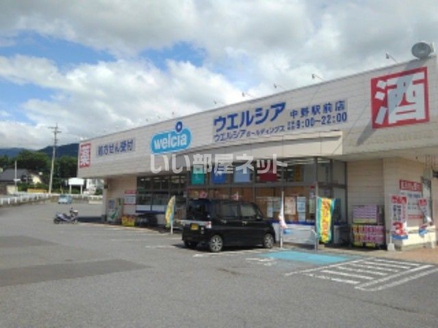 ドラックストア　ウエルシア　中野駅前店（ドラッグストア）まで1855m