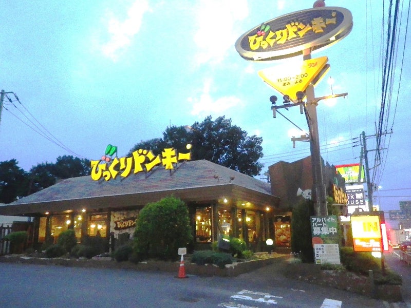 飲食店　びっくりドンキー 新座店（飲食店）まで209m