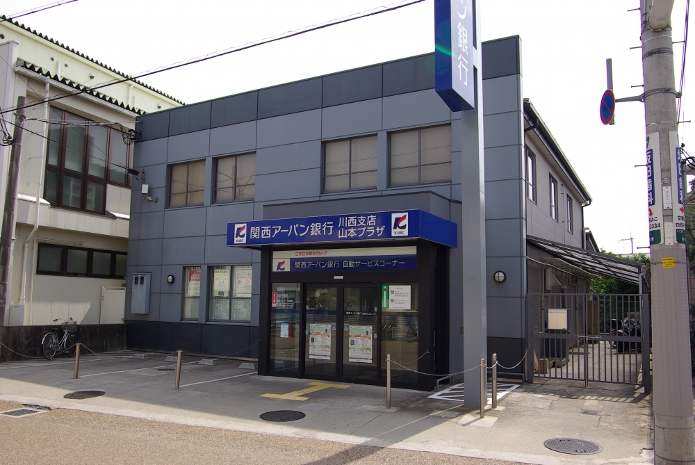 銀行　関西みらい銀行 山本プラザ（銀行）まで157m