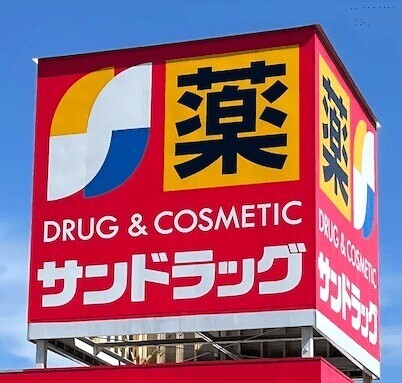 ドラックストア　サンドラッグ　加美店（ドラッグストア）まで518m