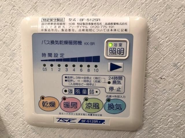 その他設備