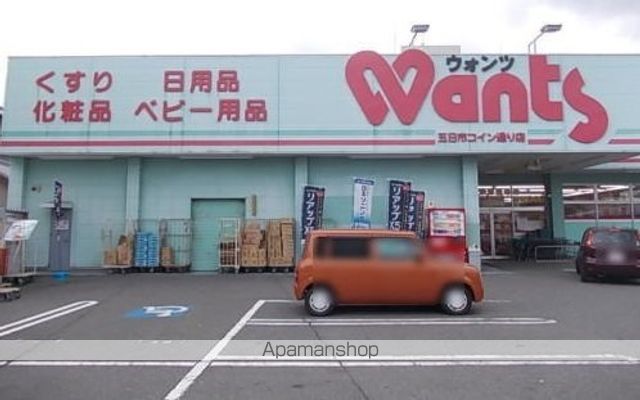ドラックストア　ウォンツ　五日市コイン通り店（ドラッグストア）まで700m
