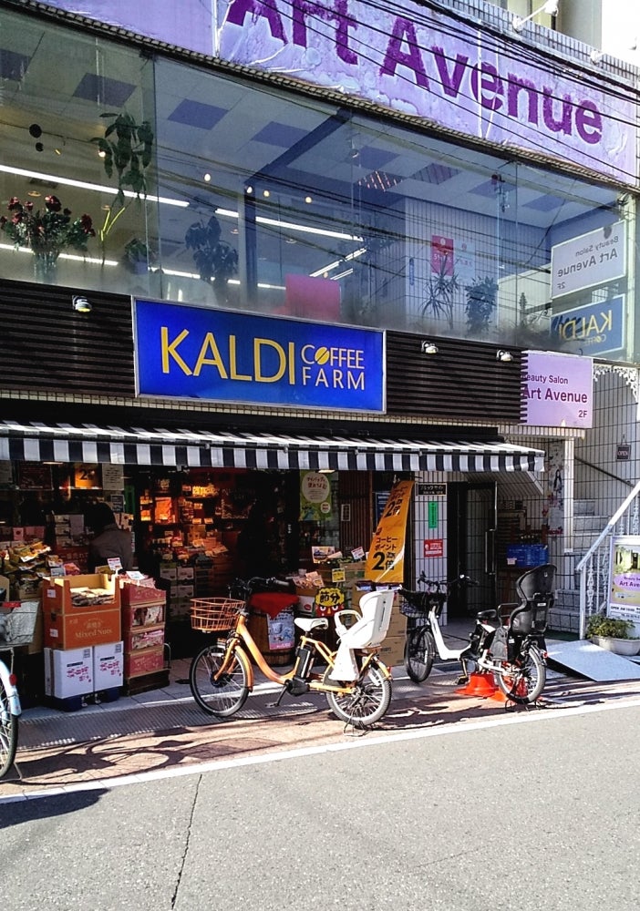 スーパー　カルディコーヒーファーム（スーパー）まで150m