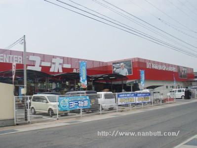 ホームセンター　ホームセンターユーホー春日店（ホームセンター）まで923m