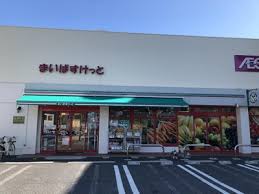 スーパー　まいばすけっと宝町1丁目店（スーパー）まで70m