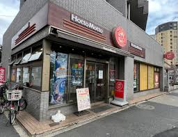 飲食店　ほっともっと四つ木店（飲食店）まで315m