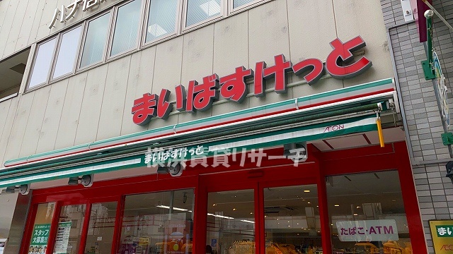 スーパー　まいばすけっと長者町9丁目店（スーパー）まで420m