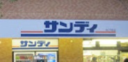 スーパー　サンディ幡ヶ谷店（スーパー）まで400m