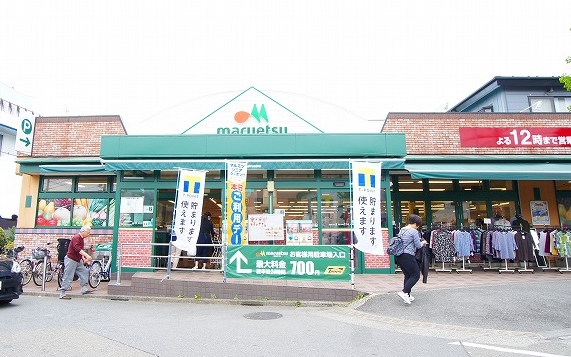 スーパー　マルエツ ひばりが丘店（スーパー）まで226m