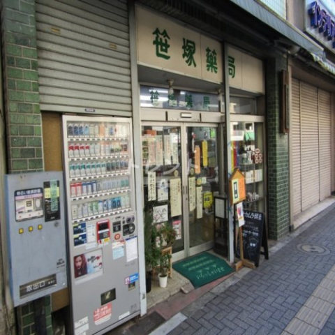 ドラックストア　笹塚薬局（ドラッグストア）まで330m