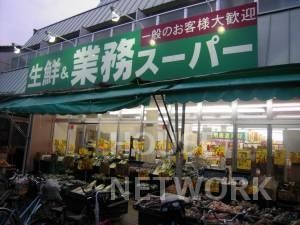 スーパー　業務スーパー西ノ京店（スーパー）まで853m