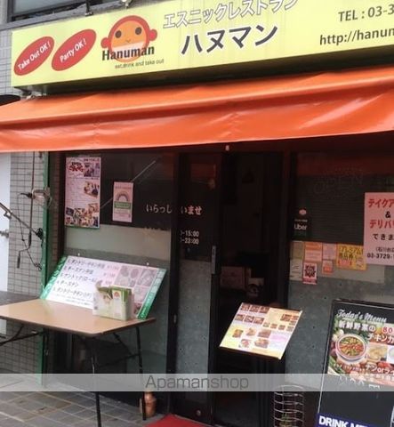 飲食店　エスニックレストラン　ハマヌン（飲食店）まで458m