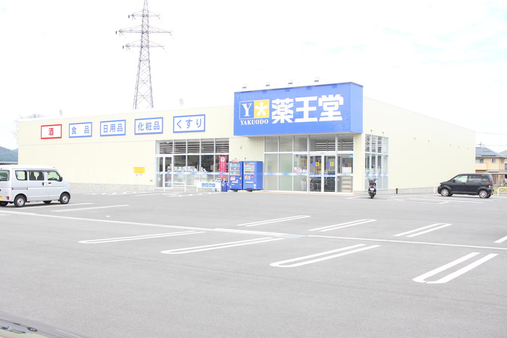 ドラックストア　薬王堂米沢泉町店（ドラッグストア）まで1404m