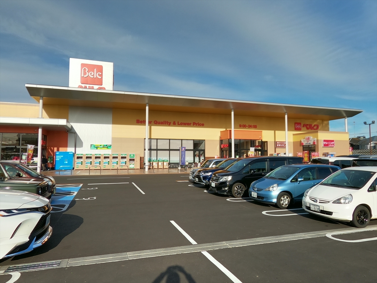 スーパー　ベルク相模原宮下本町店（スーパー）まで248m