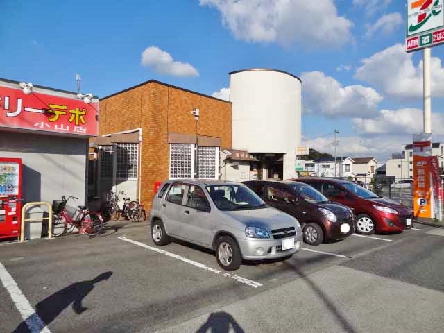 郵便局　町田小山郵便局（郵便局）まで917m