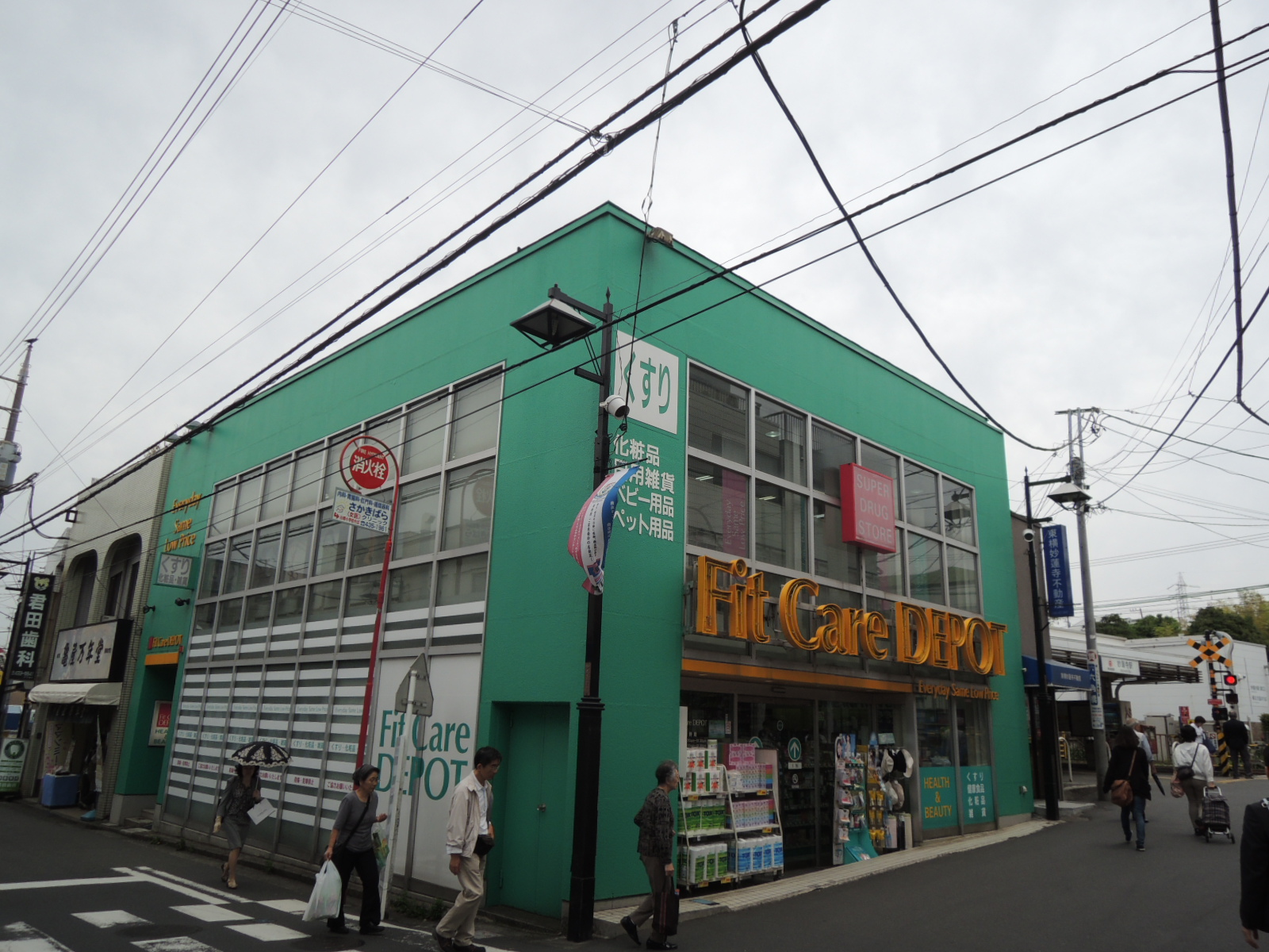 ドラックストア　Fit　Care　DEPOT妙蓮寺店（ドラッグストア）まで206m