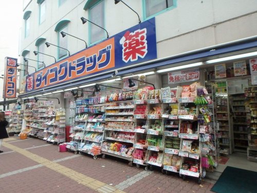 ドラックストア　ダイコクドラッグNew梅新店（ドラッグストア）まで450m