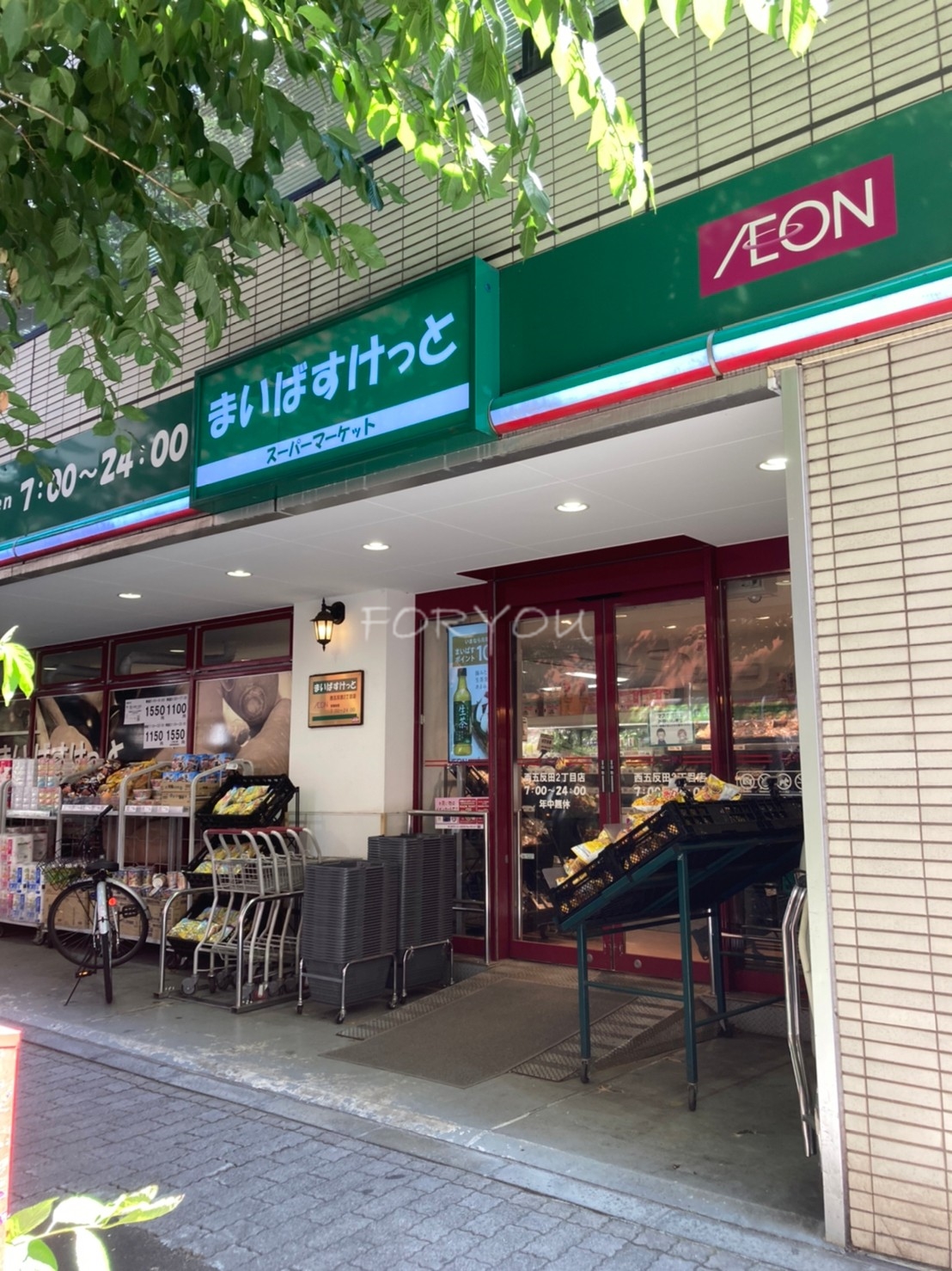 スーパー　まいばすけっと品川西五反田2丁目店（スーパー）まで314m